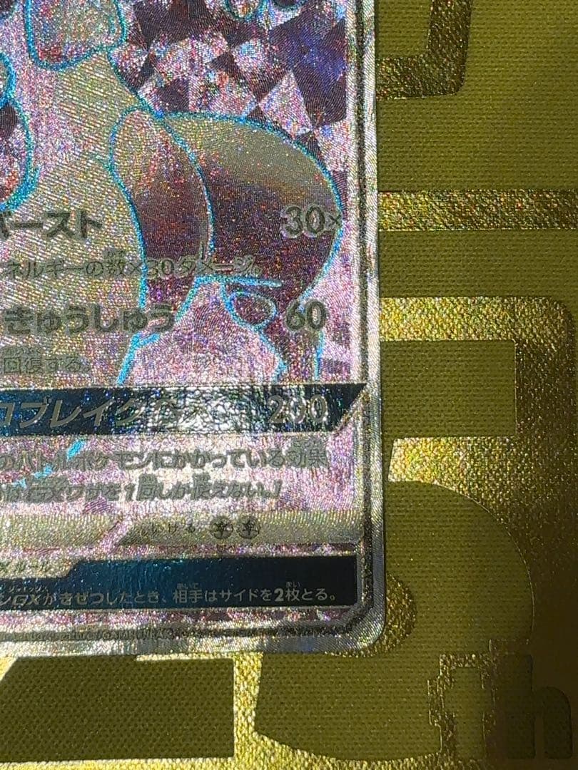 ミュウツーGX HR SRセット　SM3+ ひかる伝説