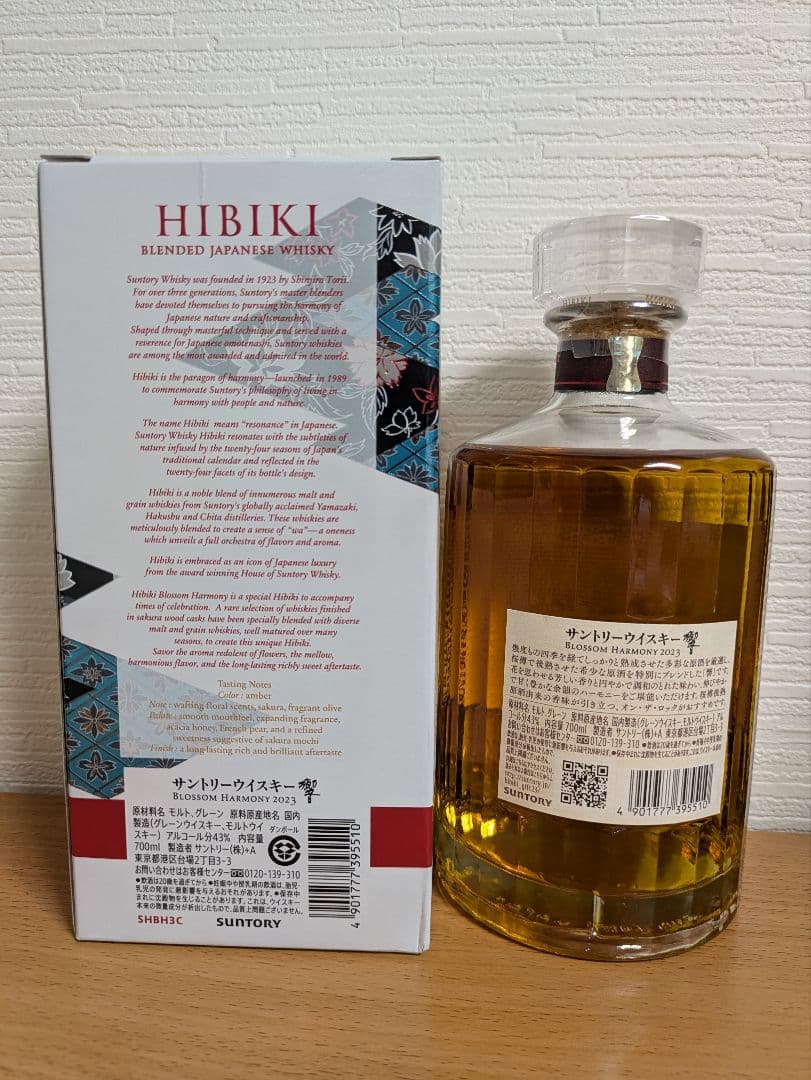 ウイスキー HIBIKI BLOSSOM HARMONY 2023