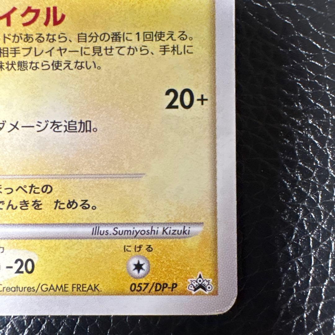 ポケモンカード　ピカチュウlv15 057/DP-P バトルロード