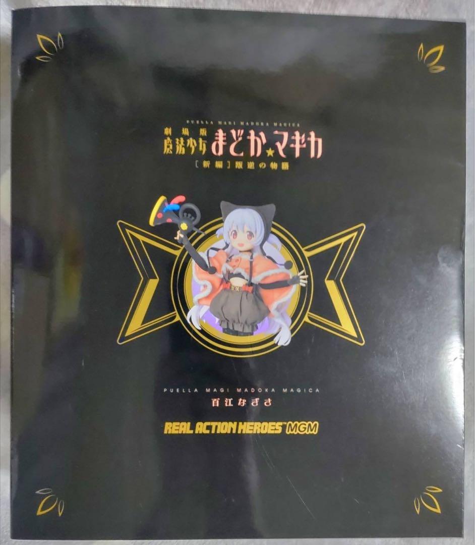 魔法少女まどか☆マギカ RAH 百江なぎさ フィギュア 未開封 メディコムトイ