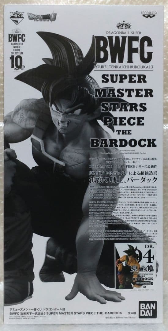 ★新品★ドラゴンボール超 BWFC 天下一武道会3☆バーダック☆SMSP一番くじ