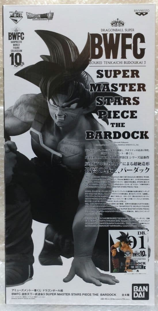 ★新品★ドラゴンボール超 BWFC 天下一武道会3☆バーダック☆SMSP一番くじ