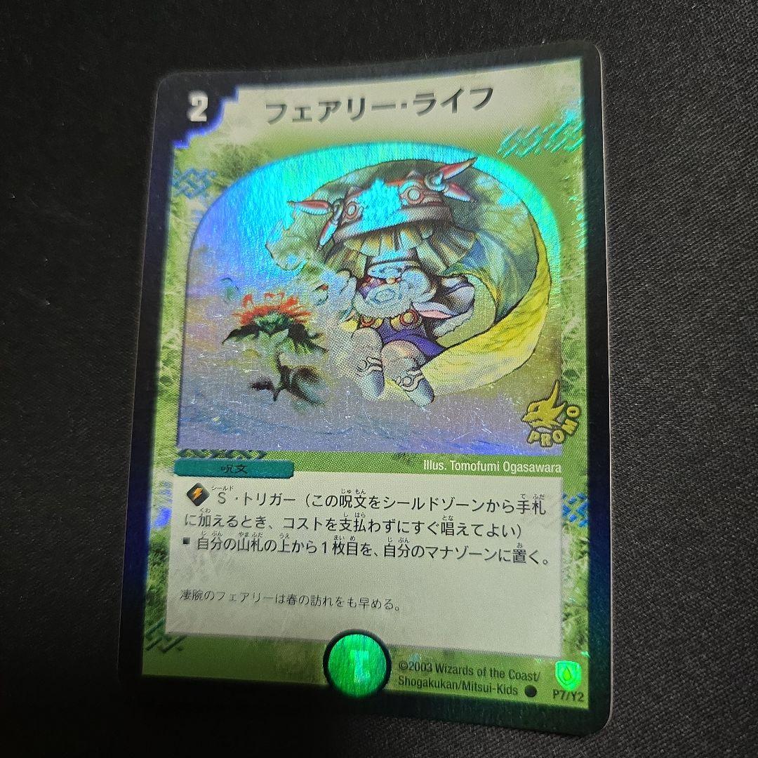 フェアリーライフ 初期ホイル プロモ 4枚 ホイルライフ P7/Y2