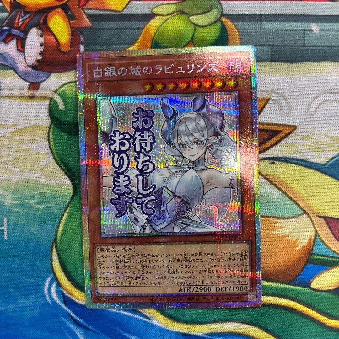 遊戯王 スタンプエディション 白銀の城のラビュリンス プリズマティック