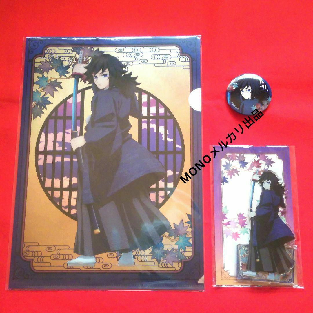 京まふ 2025 限定 鬼滅の刃 冨岡義勇 グッズ 3点セット