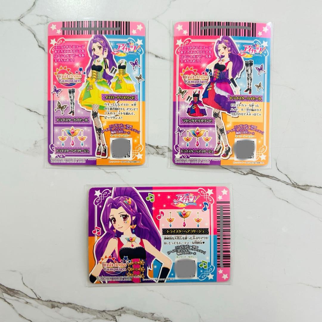 【おまけ付き】 アイカツ カード ソレイユ トライスター 2種類
