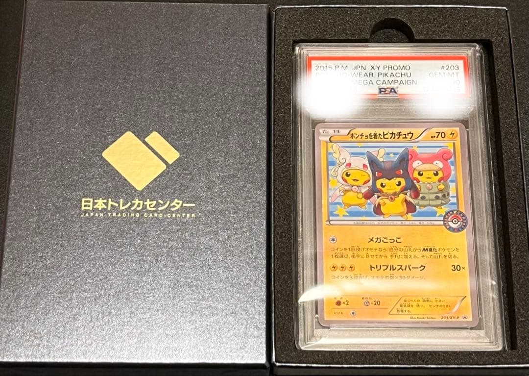【PSA10】 ポンチョを着たピカチュウ　完美品