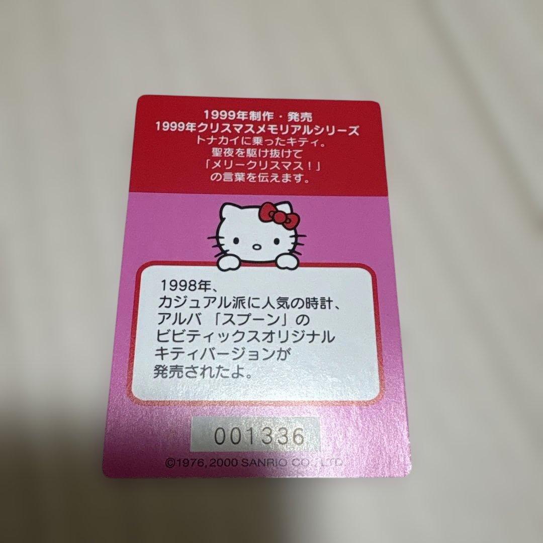 キティ コレクション　カード　1枚