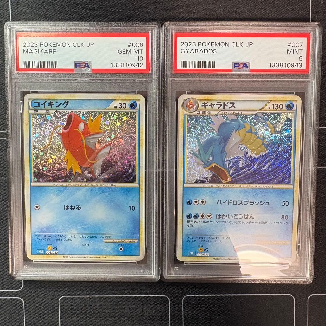 コイキング　PSA10ギャラドス　PSA9 classic