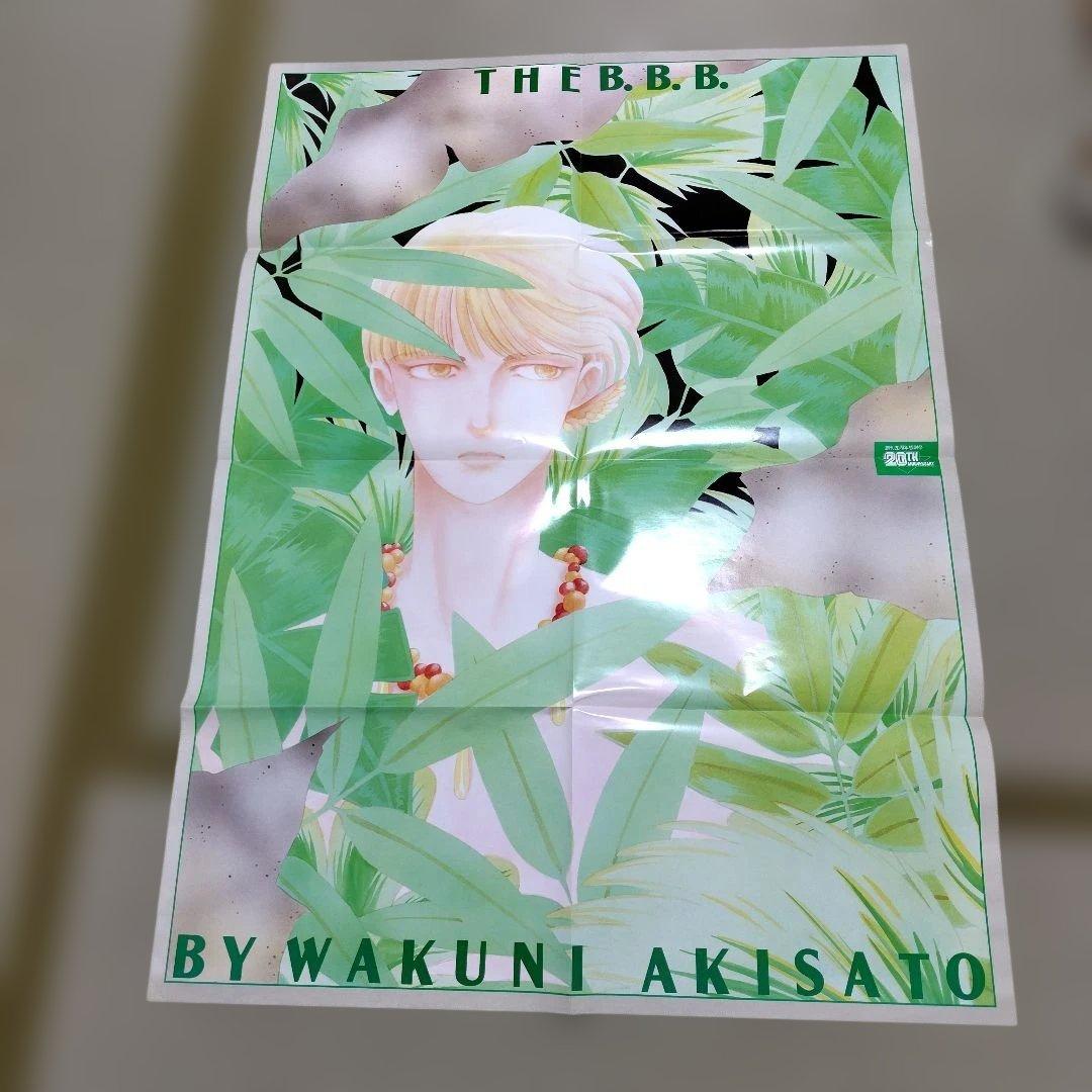 別冊少女コミック付録BANANA FISH THE B.B.B表裏ポスター