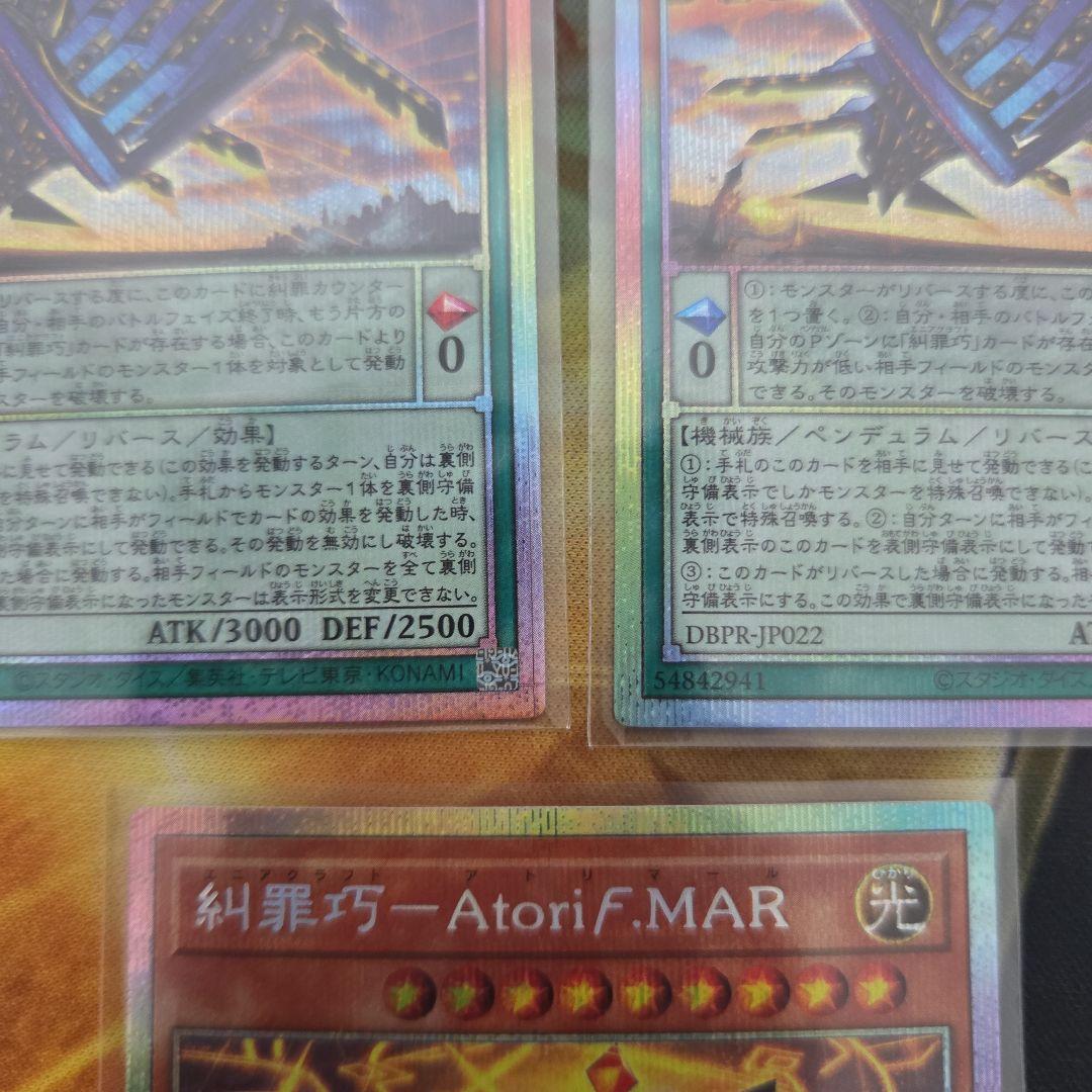 エニアクラフト アトリマール プリズマ　３枚