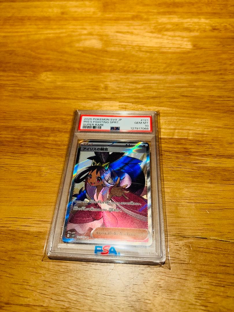 アイリスの闘志 sr PSA 10