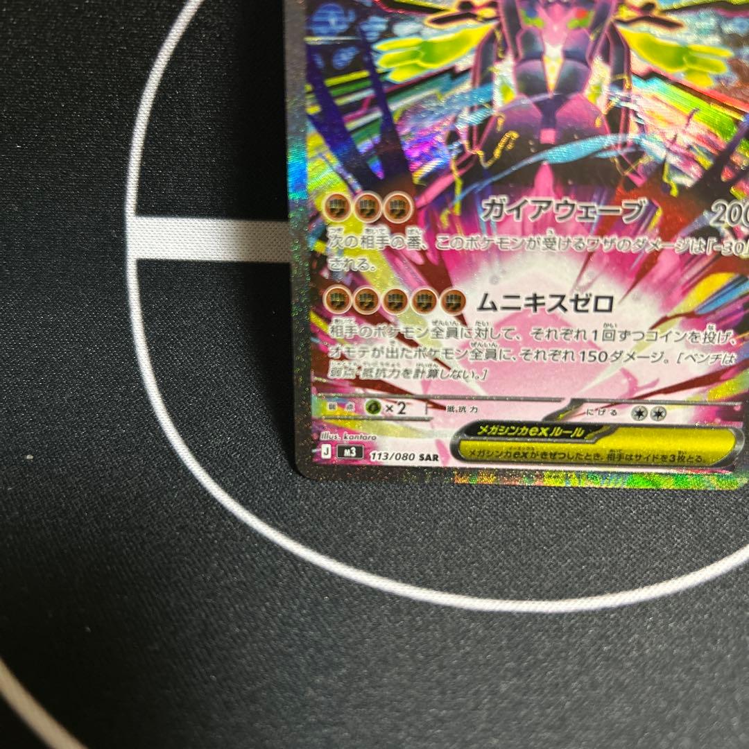 ポケカ　メガジガルデex　sar ムニキスゼロ　ポケモンカードゲーム