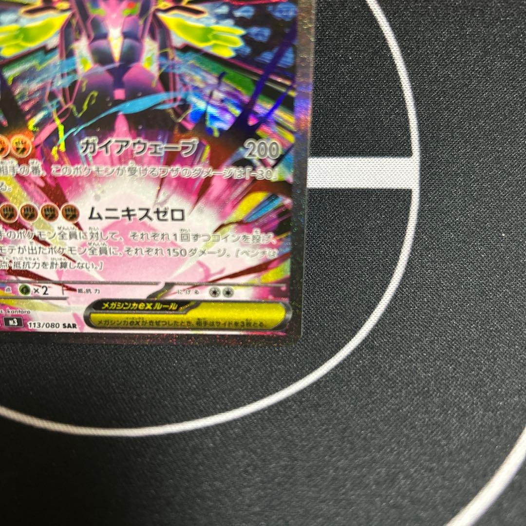 ポケカ　メガジガルデex　sar ムニキスゼロ　ポケモンカードゲーム