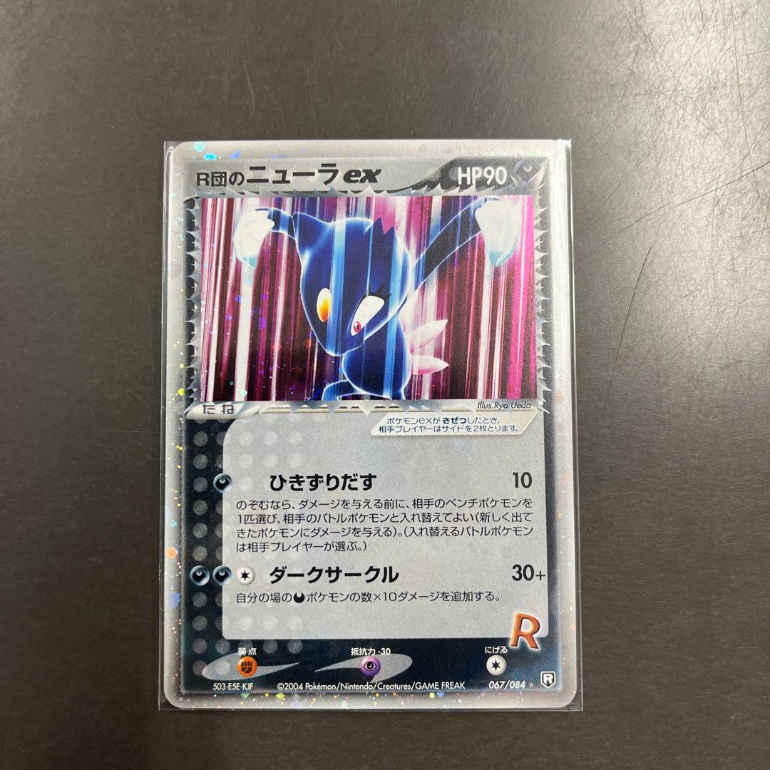 R団のニューラ ex ☆ 拡張パック ロケット団の逆襲 067/084