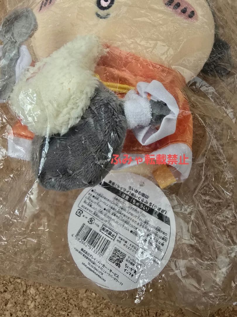 ちいかわ飯店　来来　ライライ　ぬいぐるみ　S　うさぎ　ちいかわ　新品未開封