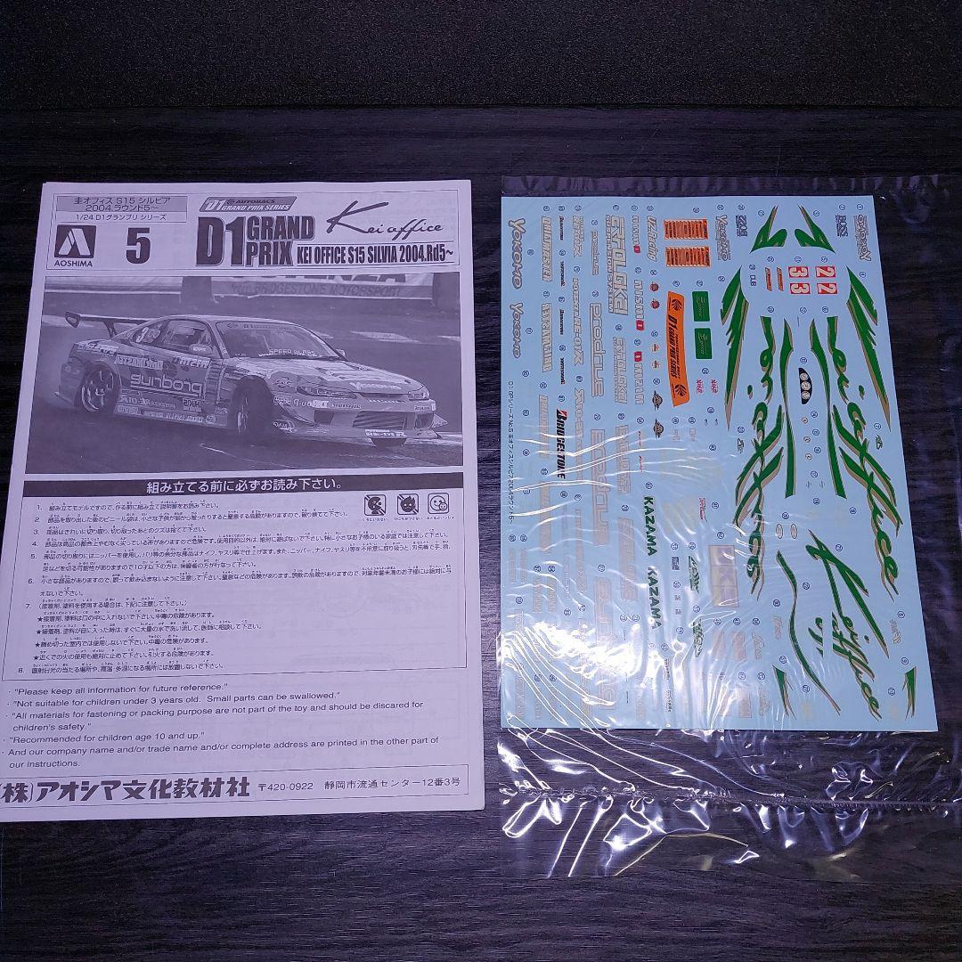 S15 SILVIA 2004 D1 GRAND PRIXプラモデル