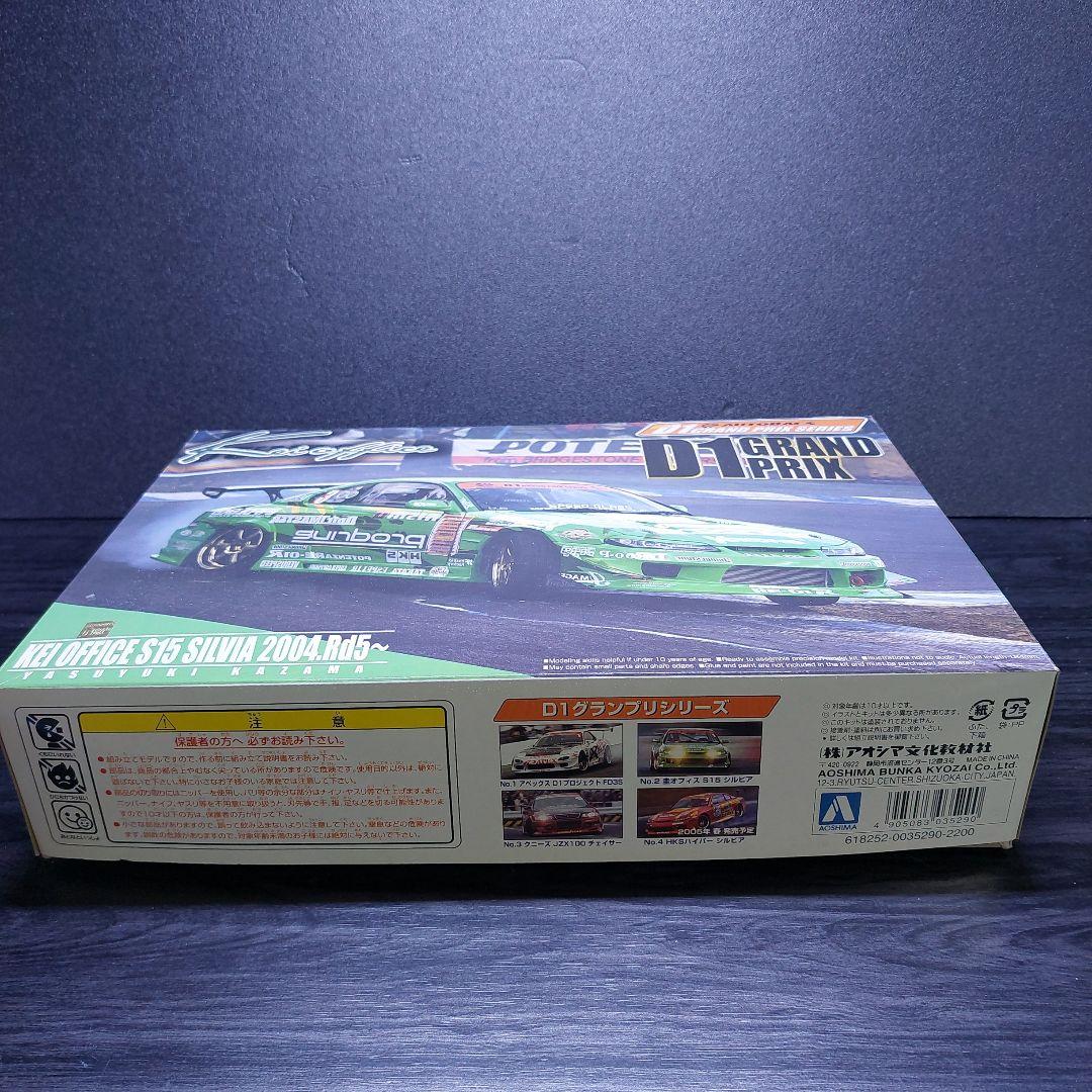 S15 SILVIA 2004 D1 GRAND PRIXプラモデル