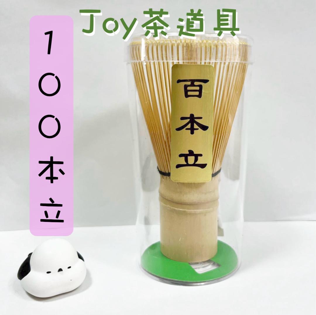 【yaman】 白竹・百本立10本＋黒竹・百本立10本＋茶筅休め2個