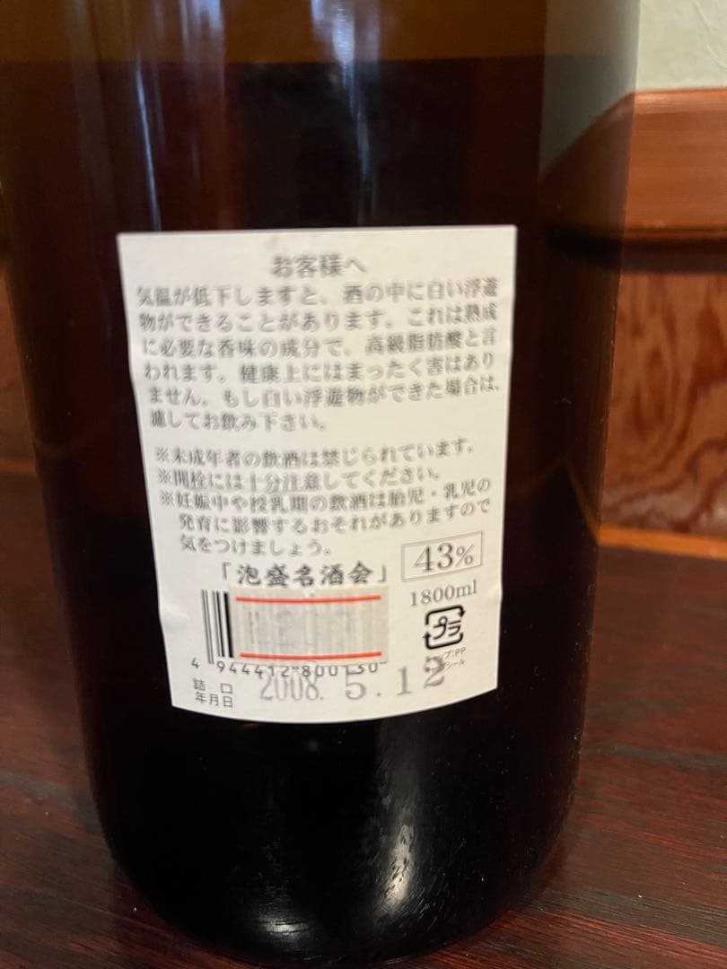 激レア！やまかわ 2006 1800ml 43%