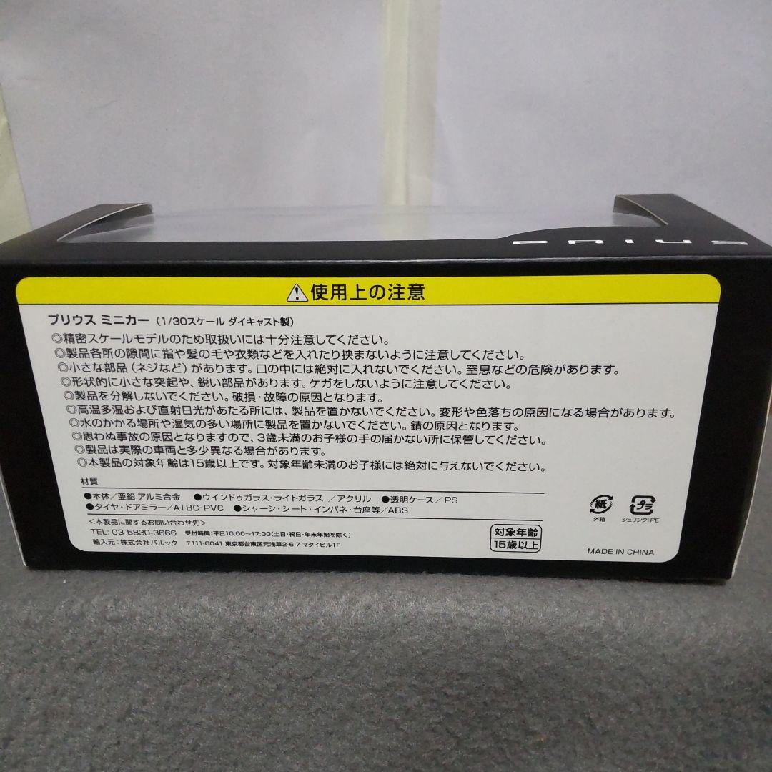 ☆ 1/30 非売品 【未使用】トヨタ 新型プリウス カラーサンプル パール