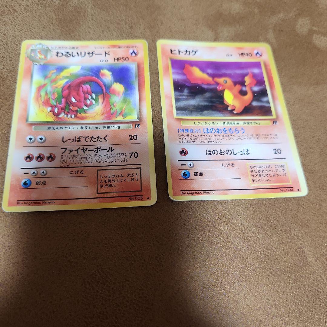 ポケモンカード 旧裏 リザードン ヒトカゲ リザード わるいリザードセット