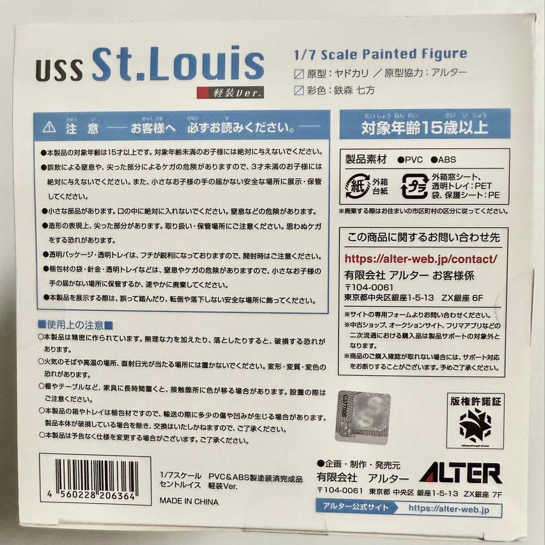 【極美品】アルター セントルイス 軽装ver. 1/7スケールフィギュア