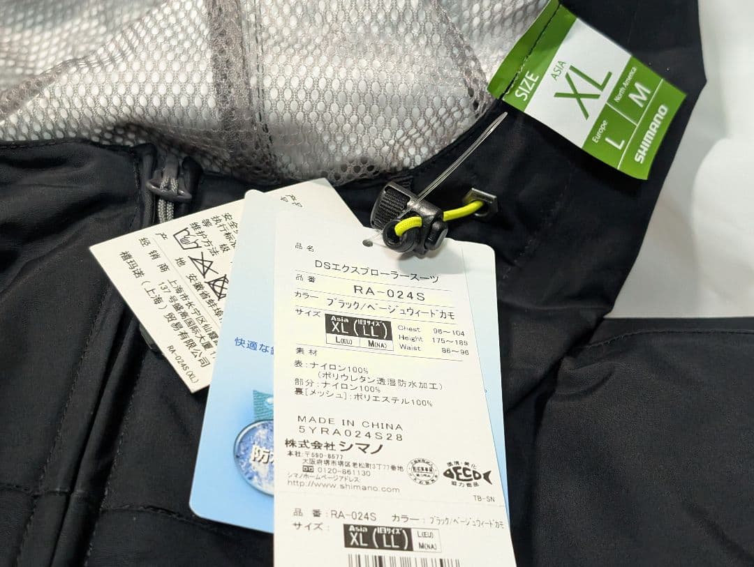 新品展示品 　シマノ　管194HPY RA-024S　DSエクスプローラースーツ