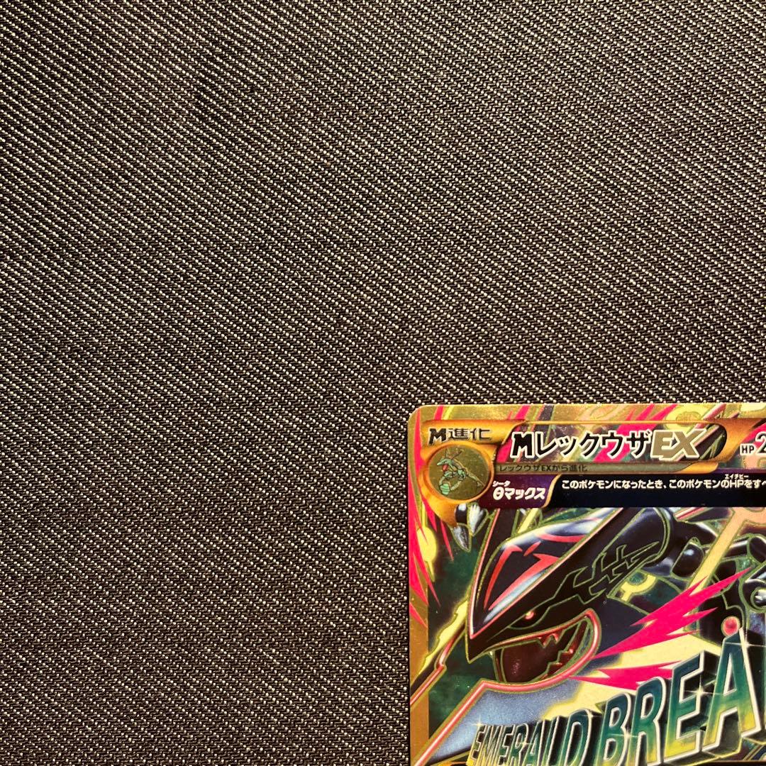 MレックウザEX UR XY7 バンデットリング 095/081