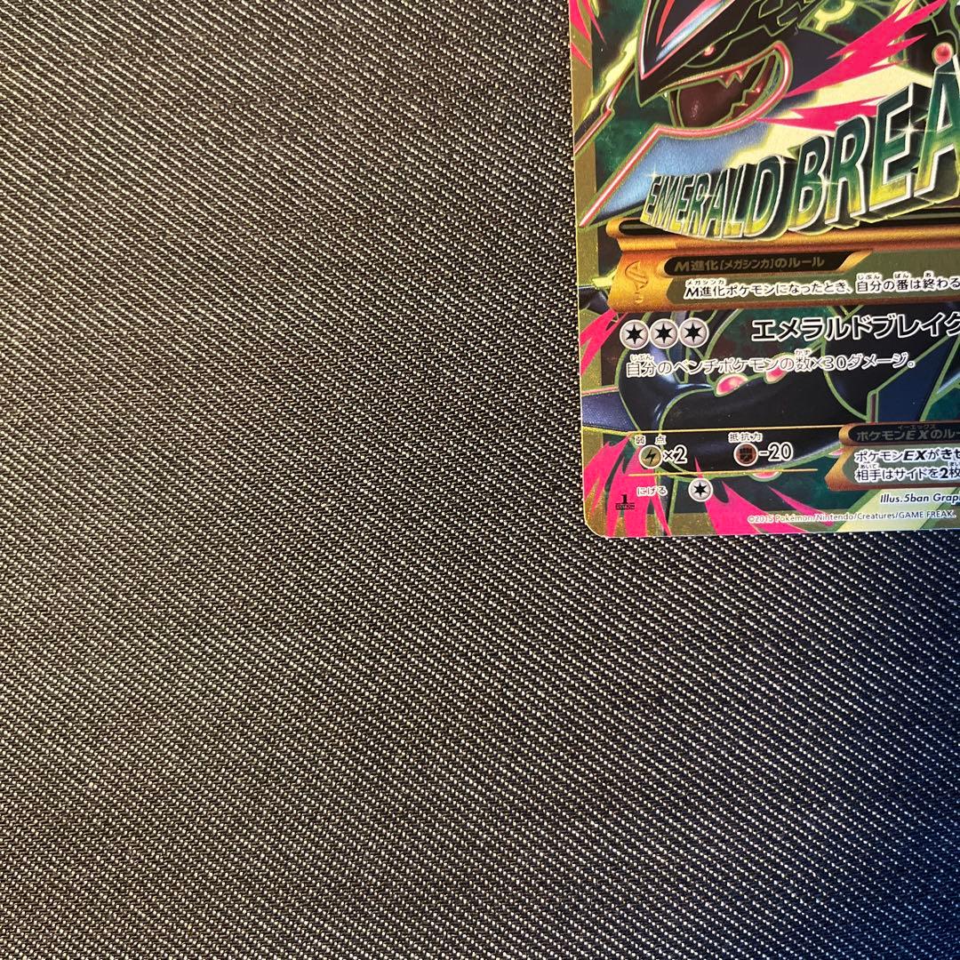 MレックウザEX UR XY7 バンデットリング 095/081