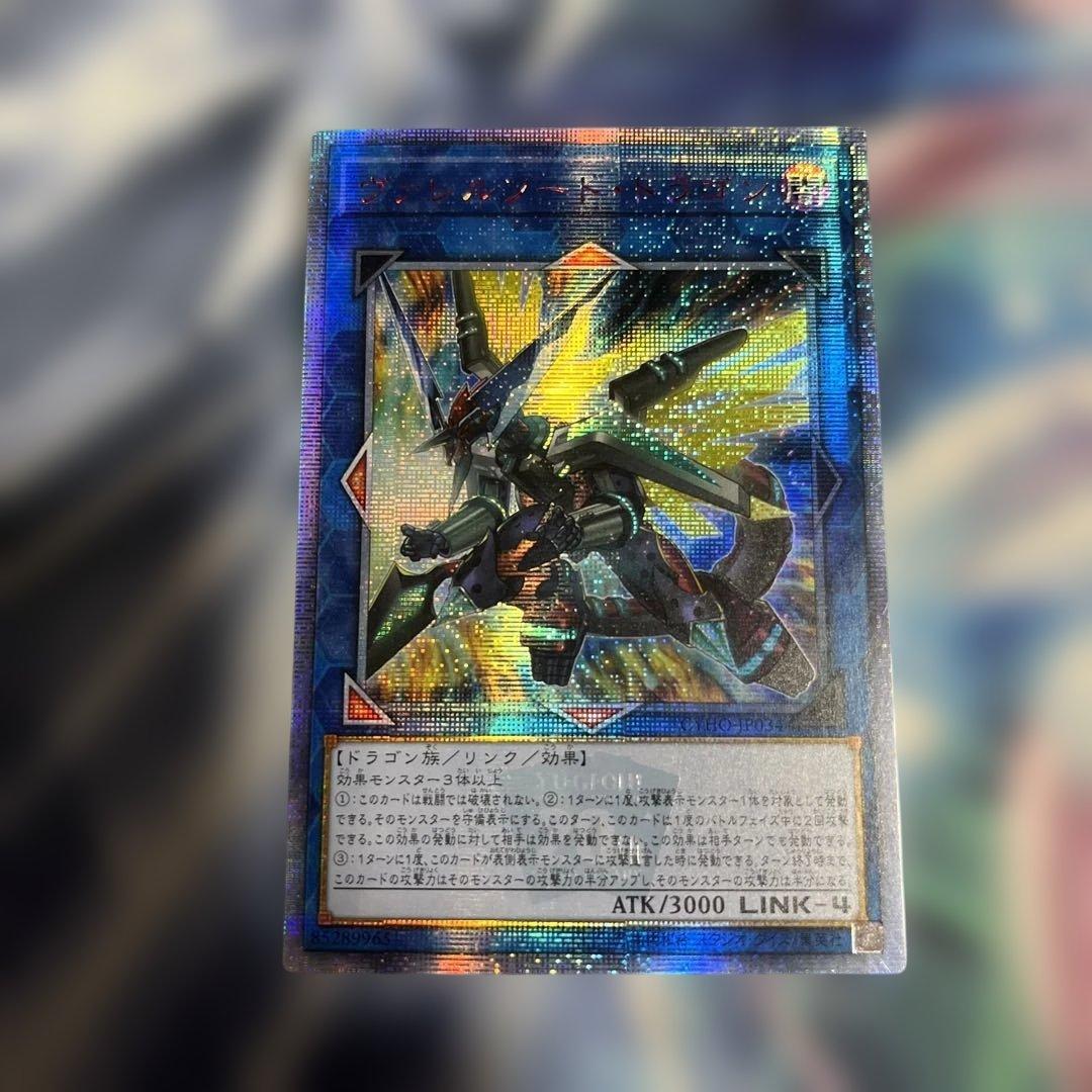 ヴァレルソードドラゴン 20th アジア版 遊戯王