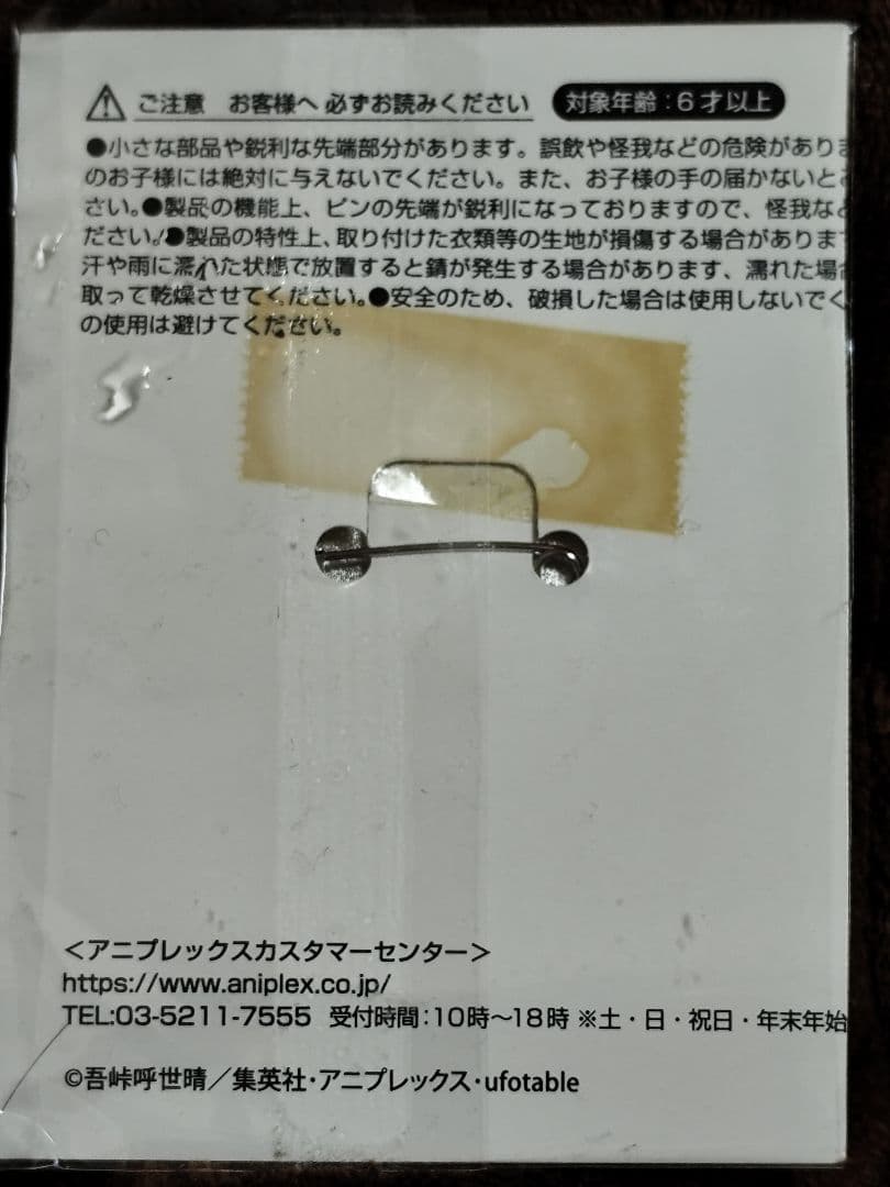 鬼滅の刃 冨岡義勇 缶バッジ 兄妹の絆