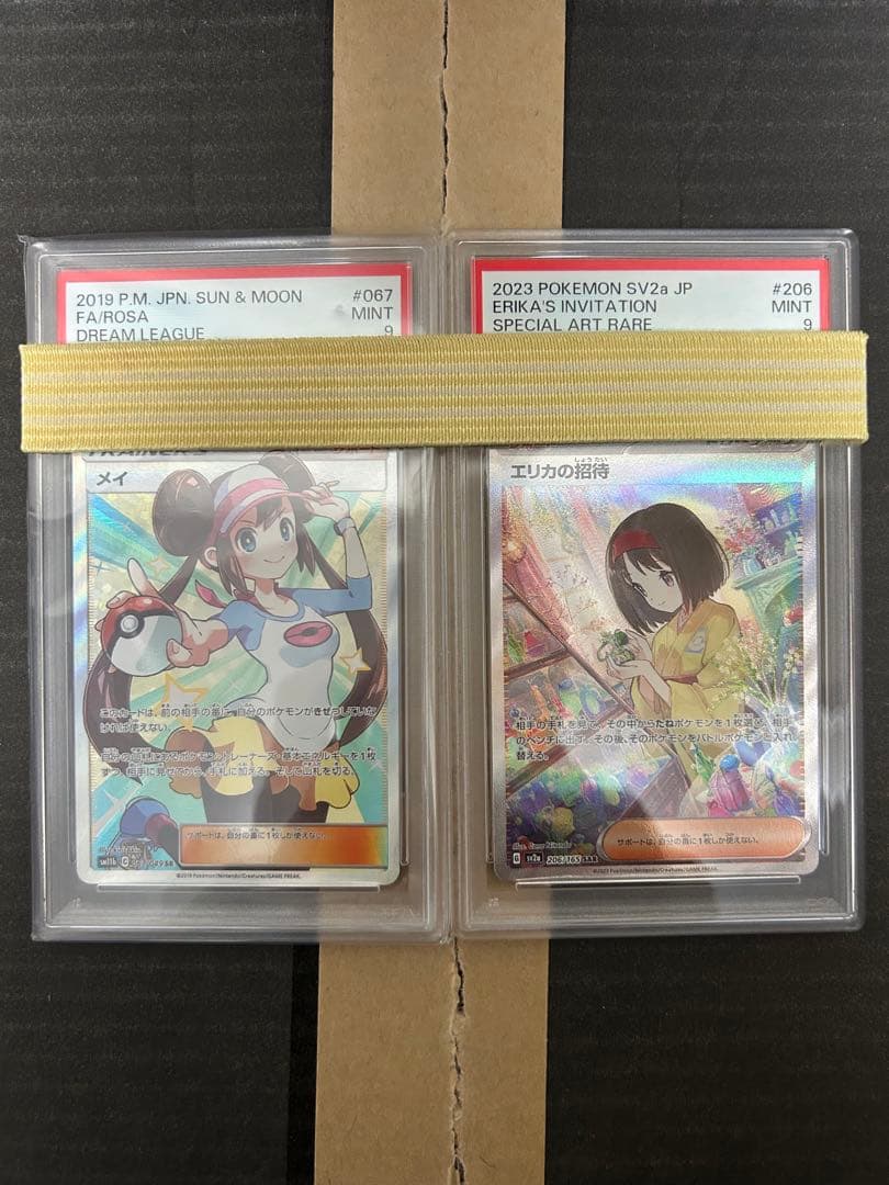 ポケカ　メイSR エリカの招待SAR PSA9セット