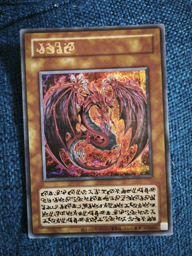 遊戯王　神炎皇ウリア 原作絵シークレット