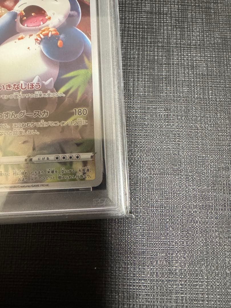 カビゴン CHR S10a ダークファンタズマ 077/071 PSA10