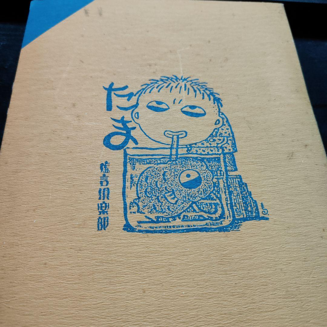 たま　虚言倶楽部　 ファイル付き全巻セット　会員証他