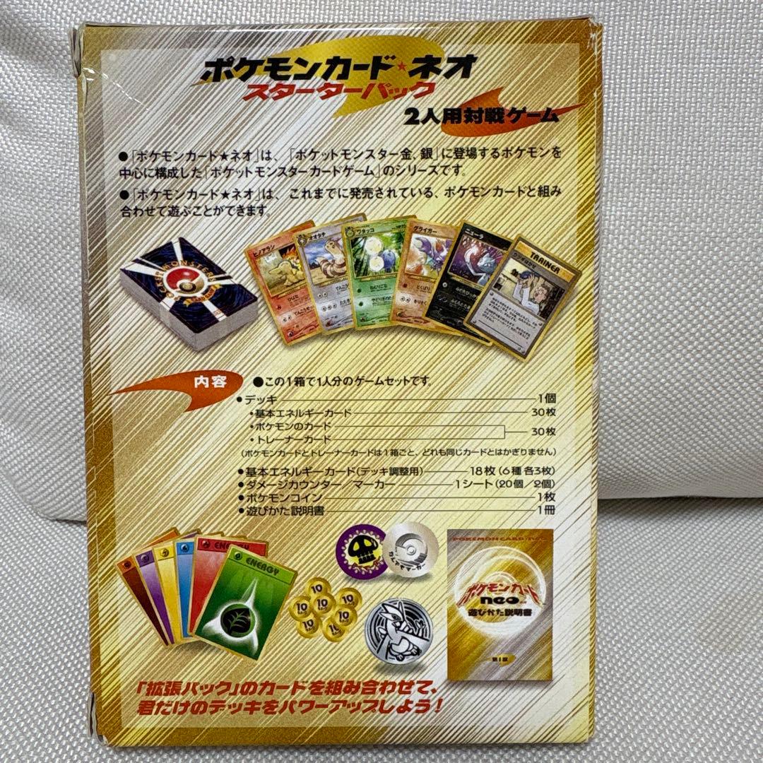 ポケモンカードネオ　スタータパック　開封品