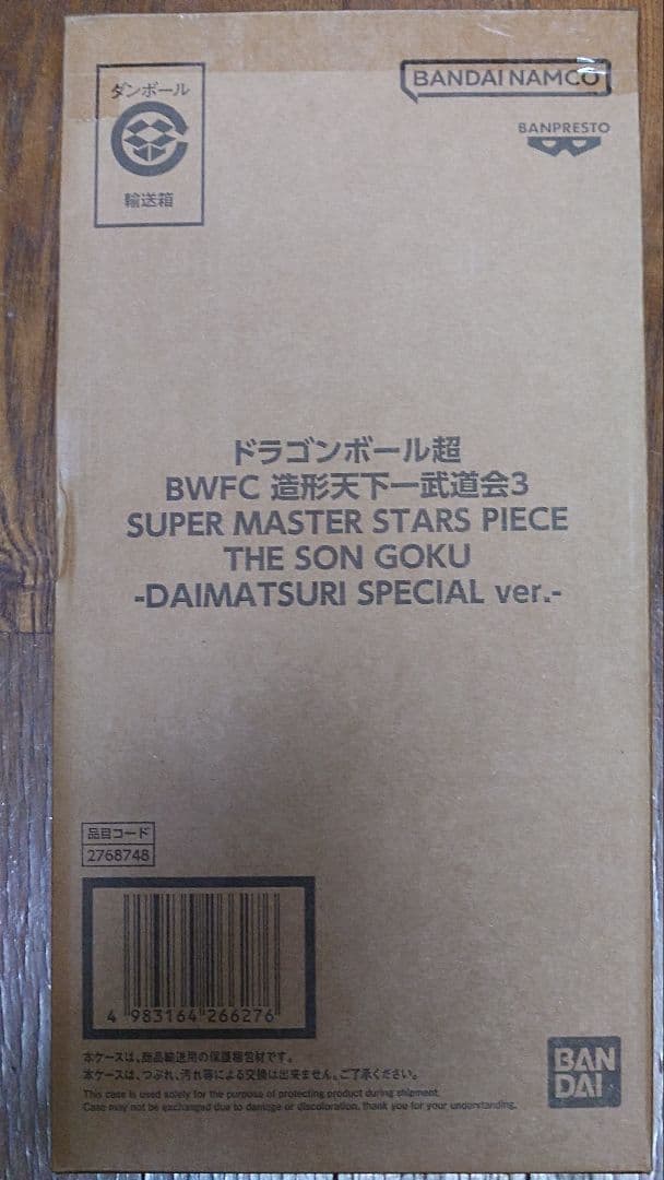 ドラゴンボール超 BWFCバイバイ悟空 SMSPダイマツリ 孫悟空
