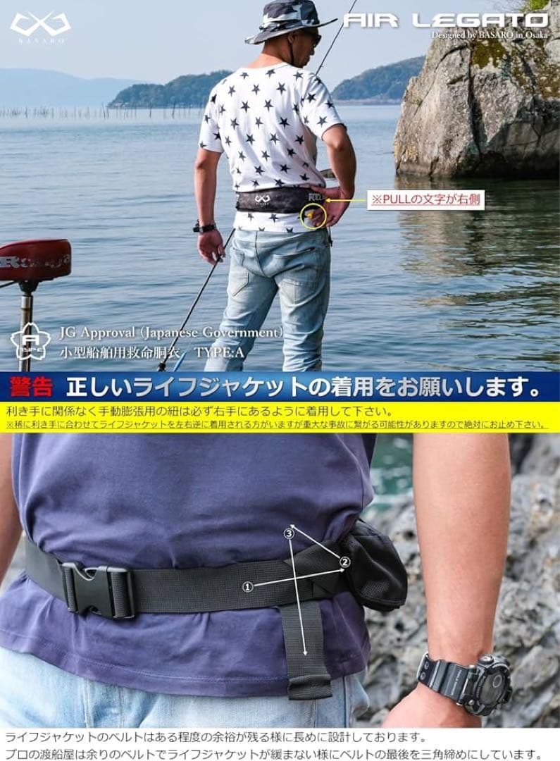 BASARO AIR LEGATO ライフジャケット TYPE-A