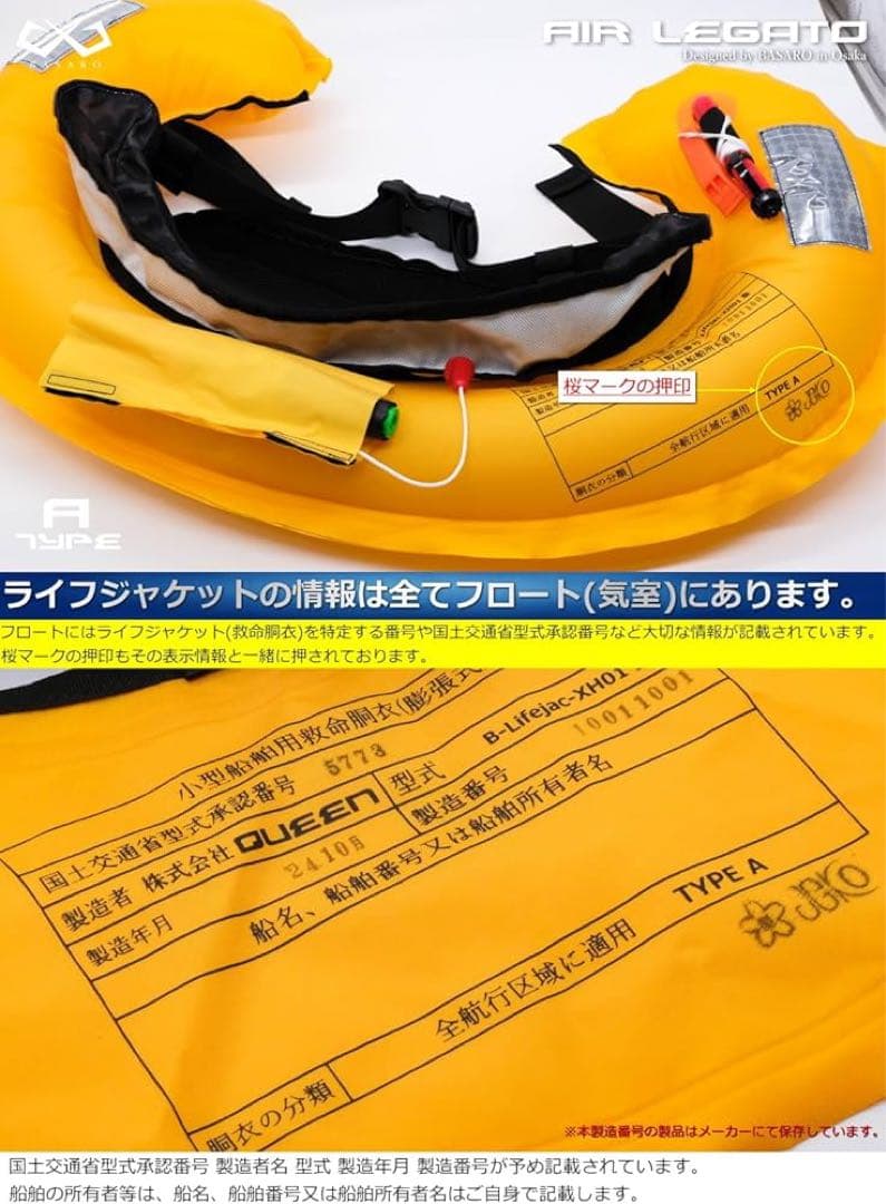 BASARO AIR LEGATO ライフジャケット TYPE-A