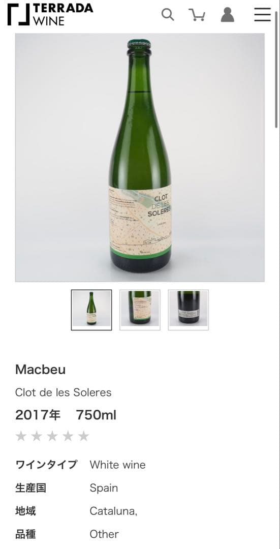 いともこ様Macbeu Clot de les Soleres セット