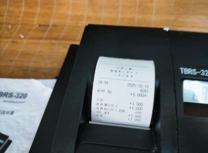 テンボスレジスター　320複合税率インボイスレジスター　119320