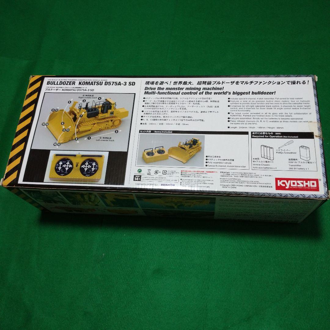 KYOSHO ブルドーザー D575A-3 SDリモコンミニチュア1/50モデル