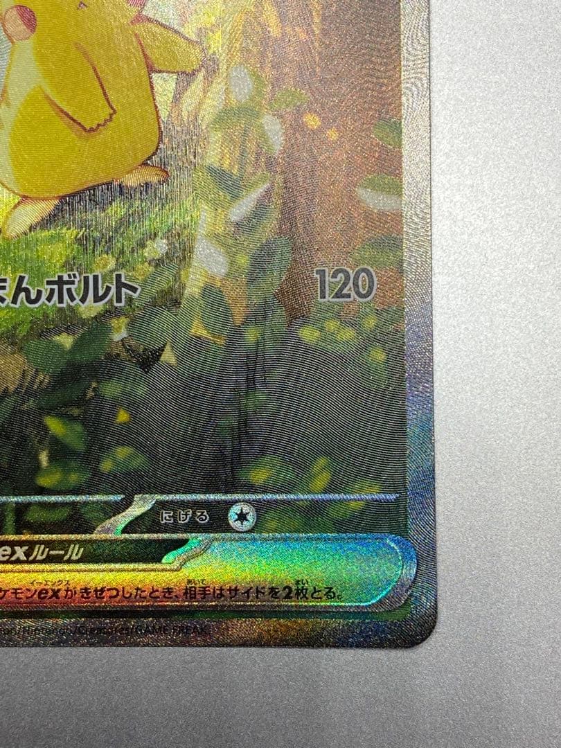 スタートデッキ100 ピカチュウex SAR MC