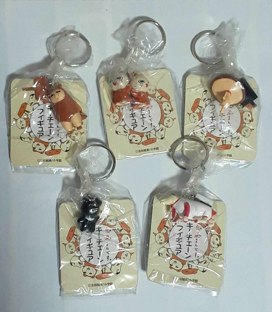 伝染るんです キーチェーン フィギュア