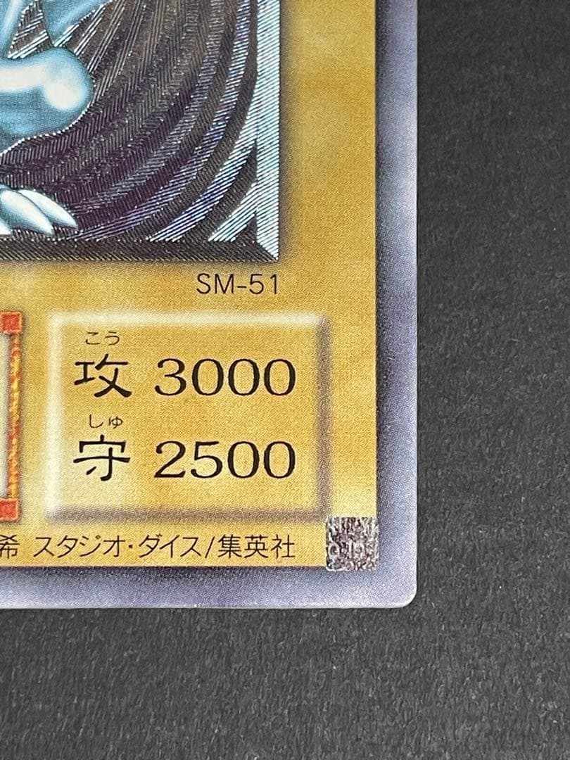 青眼の白龍　レリーフ　SM-51