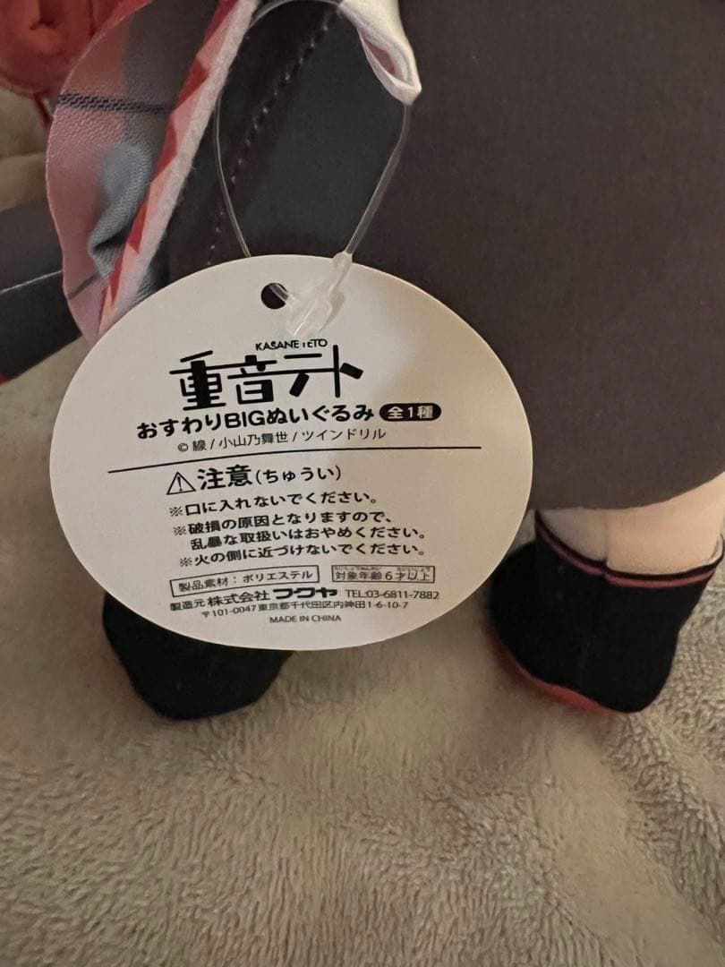 重音テト おすわりBIGぬいぐるみ ラウンドワン限定 プライズ景品