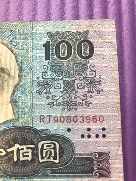 中国　旧紙幣　本物保証