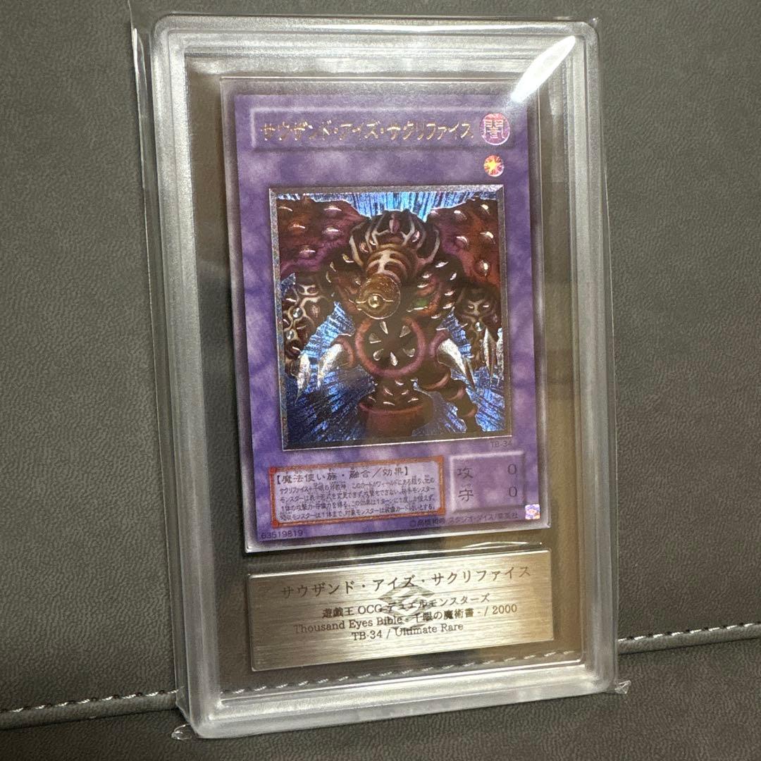 遊戯王 サウザンドアイズサクリファイス レリーフ 2期 ARS PSA