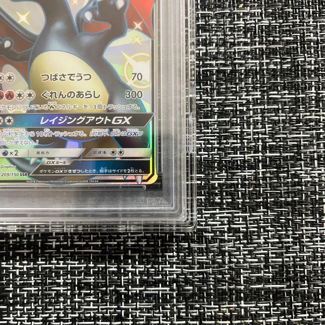 PSA10リザードンGX SSR SM8b GXウルトラシャイニー209/150